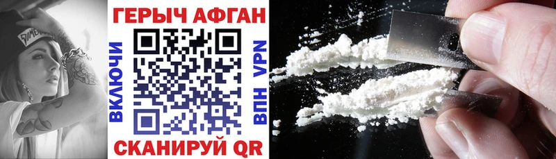 ГЕРОИН афганец Холм